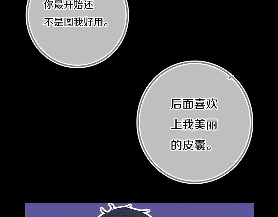 《姊非姊》第53话 几家欢喜几家愁 第76页