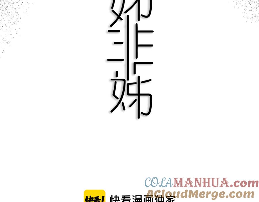 《姊非姊》第53话 几家欢喜几家愁 第5页