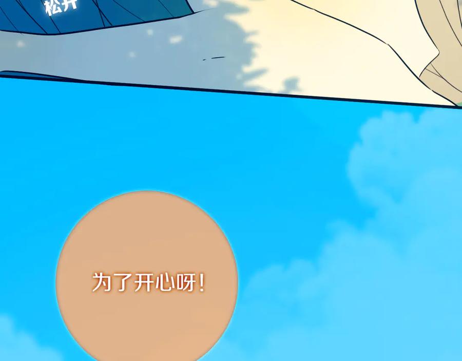 《姊非姊》第54话 三角形具有稳定性。 第96页