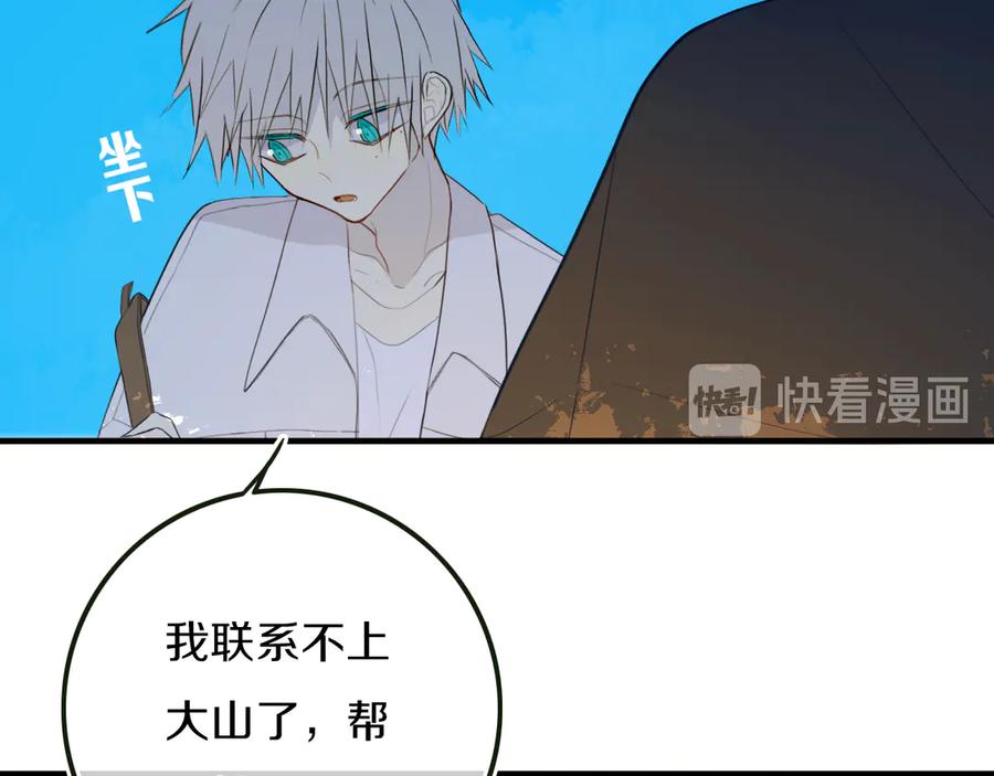 《姊非姊》第54话 三角形具有稳定性。 第48页