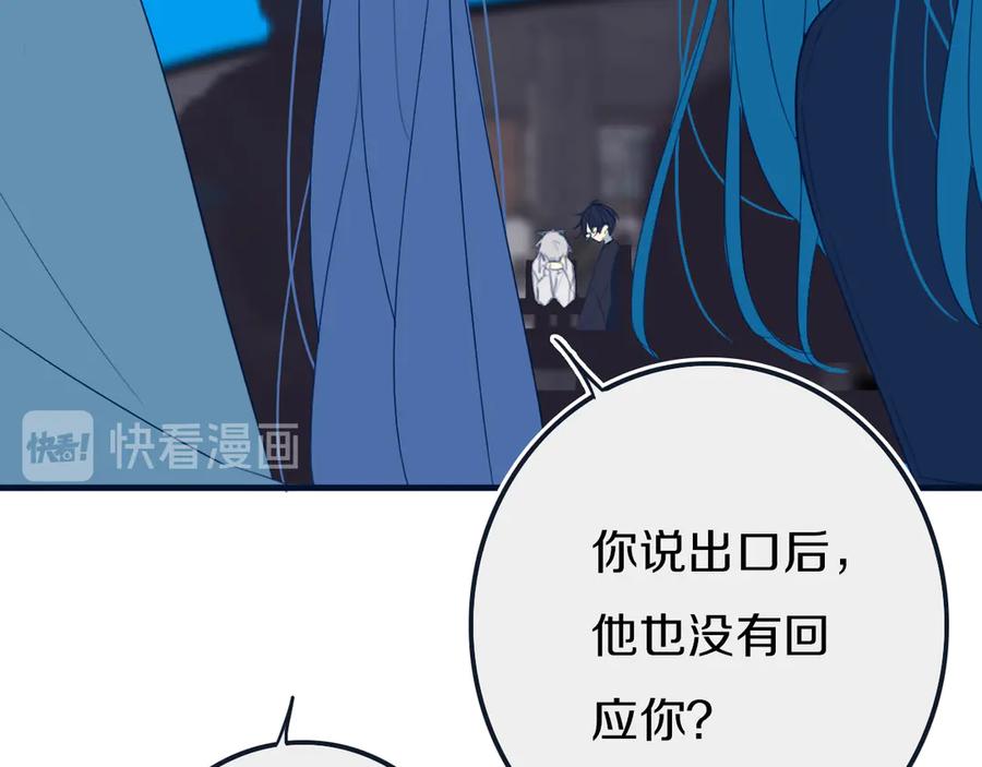 《姊非姊》第54话 三角形具有稳定性。 第71页