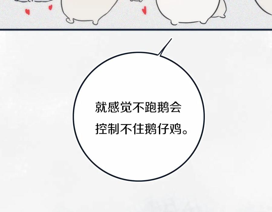 《姊非姊》第54话 三角形具有稳定性。 第19页