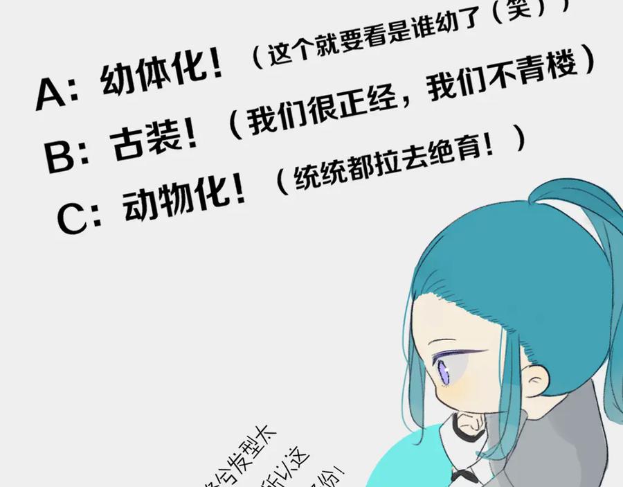 《姊非姊》第54话 三角形具有稳定性。 第110页