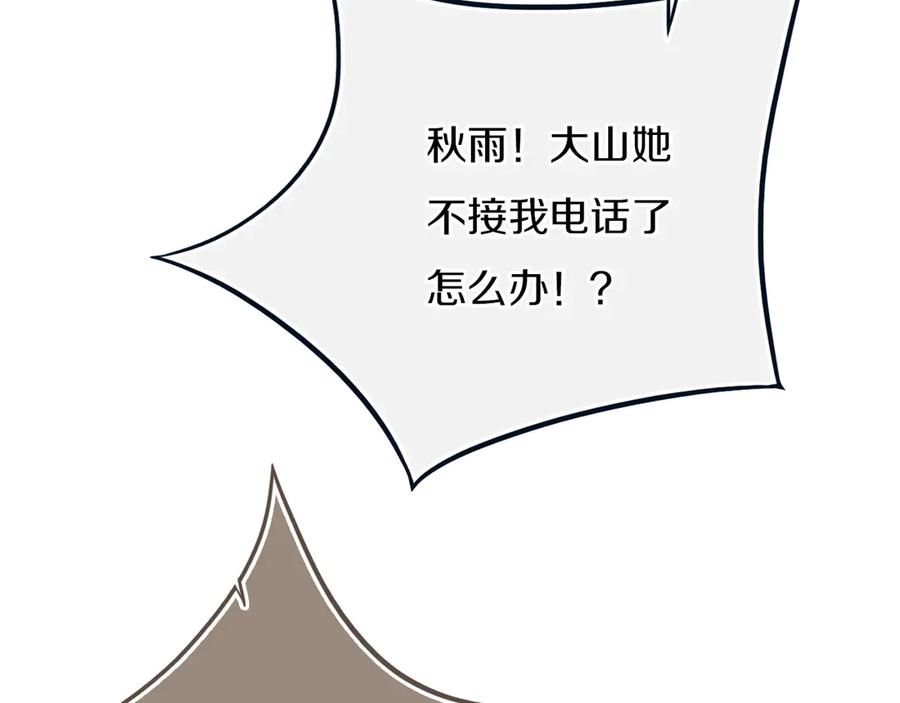 《姊非姊》第54话 三角形具有稳定性。 第36页