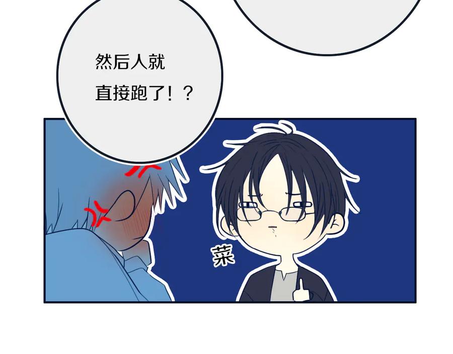 《姊非姊》第54话 三角形具有稳定性。 第72页