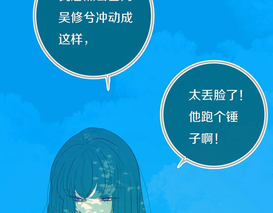 《姊非姊》第54话 三角形具有稳定性。 第86页