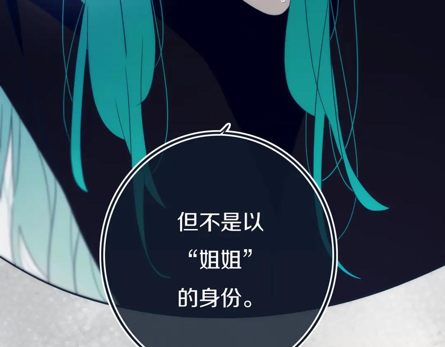 《姊非姊》第54话 三角形具有稳定性。 第10页