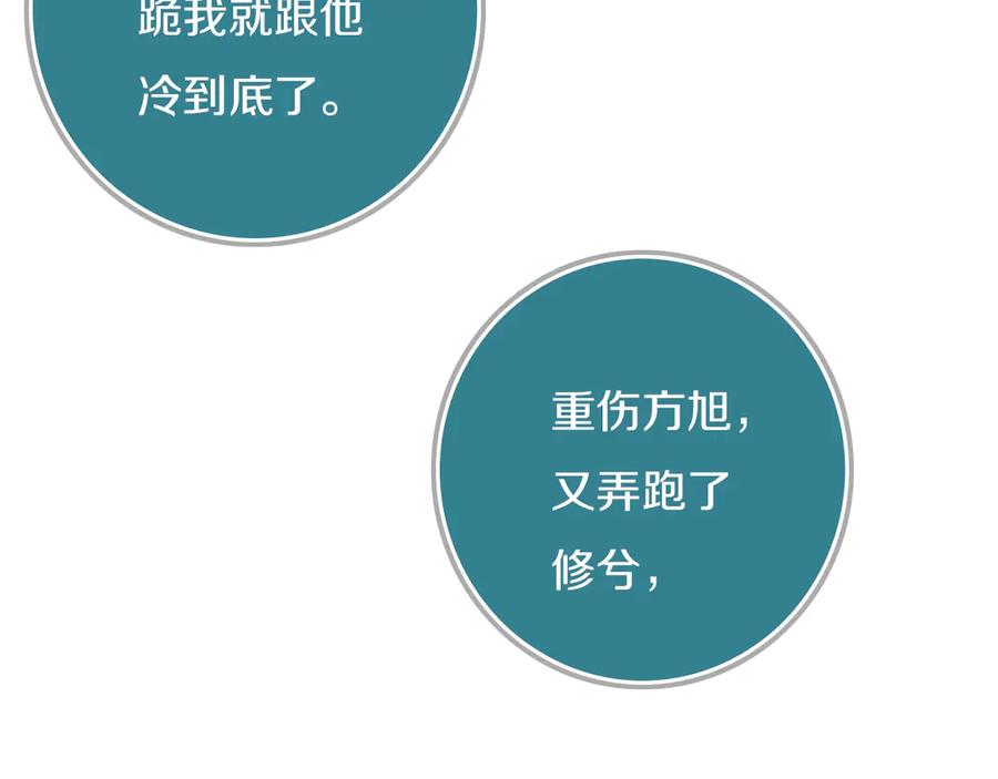 《姊非姊》第54话 三角形具有稳定性。 第88页