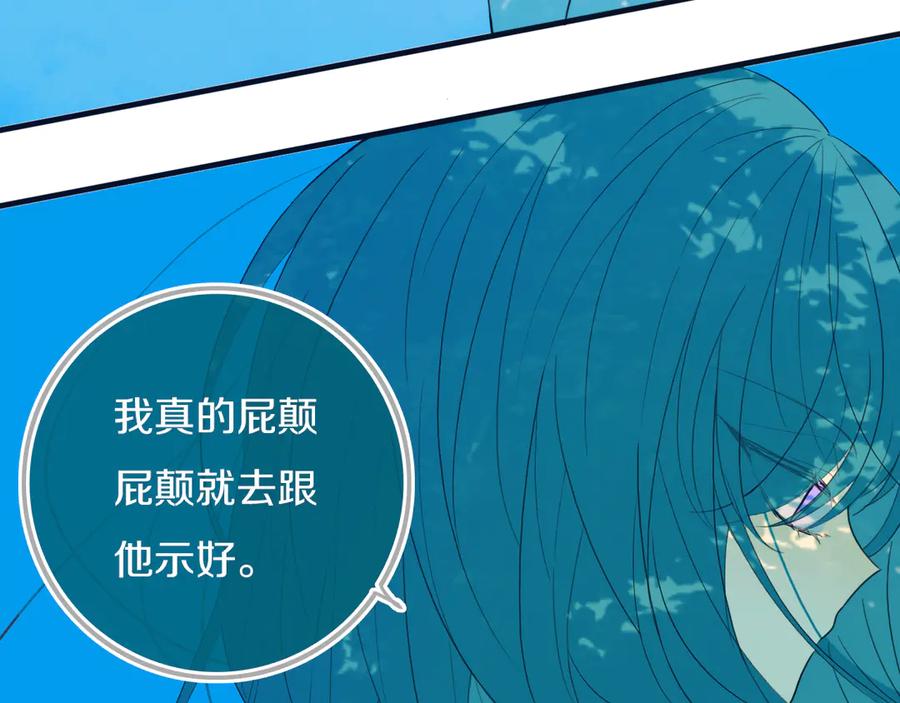 《姊非姊》第54话 三角形具有稳定性。 第84页