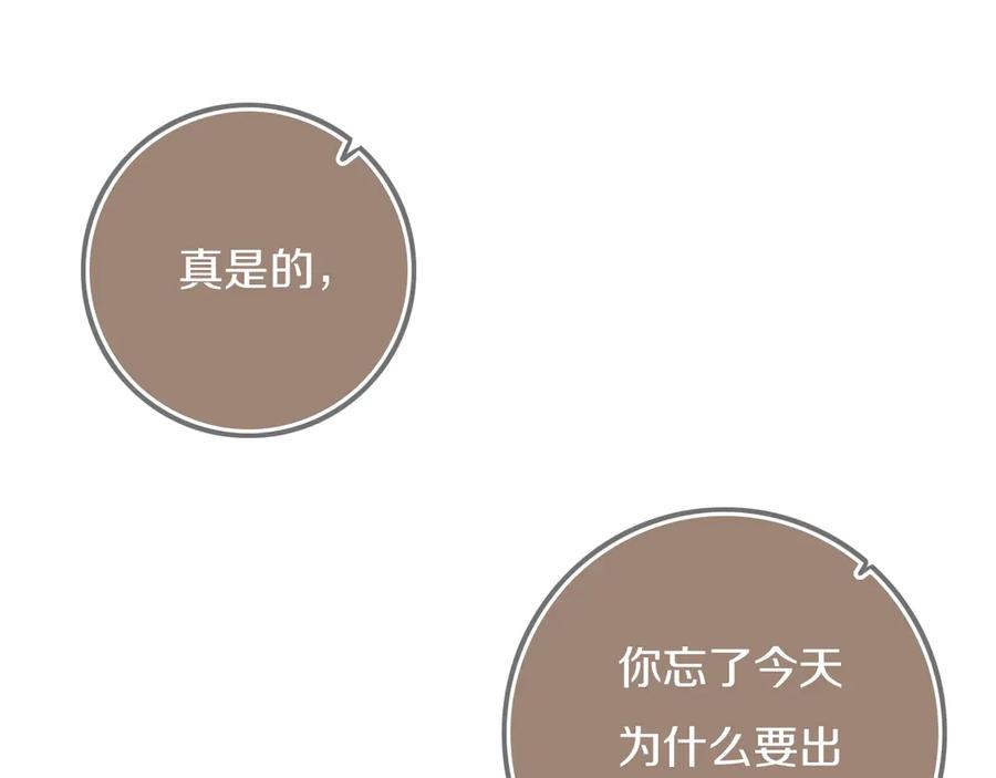 《姊非姊》第54话 三角形具有稳定性。 第94页