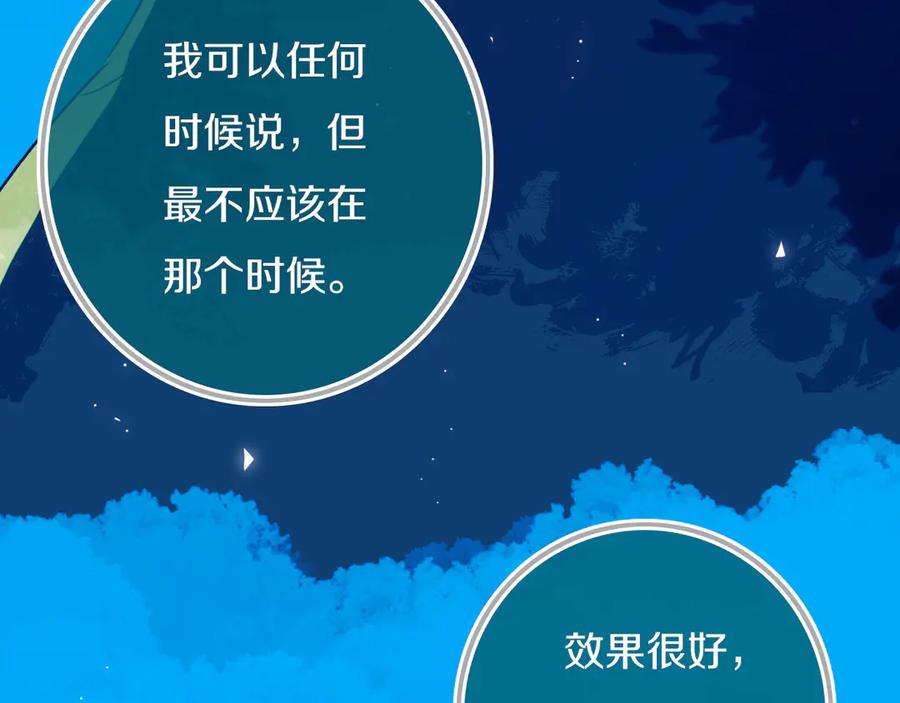 《姊非姊》第54话 三角形具有稳定性。 第80页