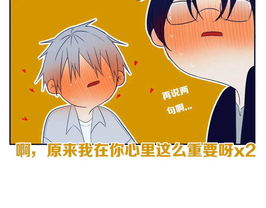 《姊非姊》第54话 三角形具有稳定性。 第103页