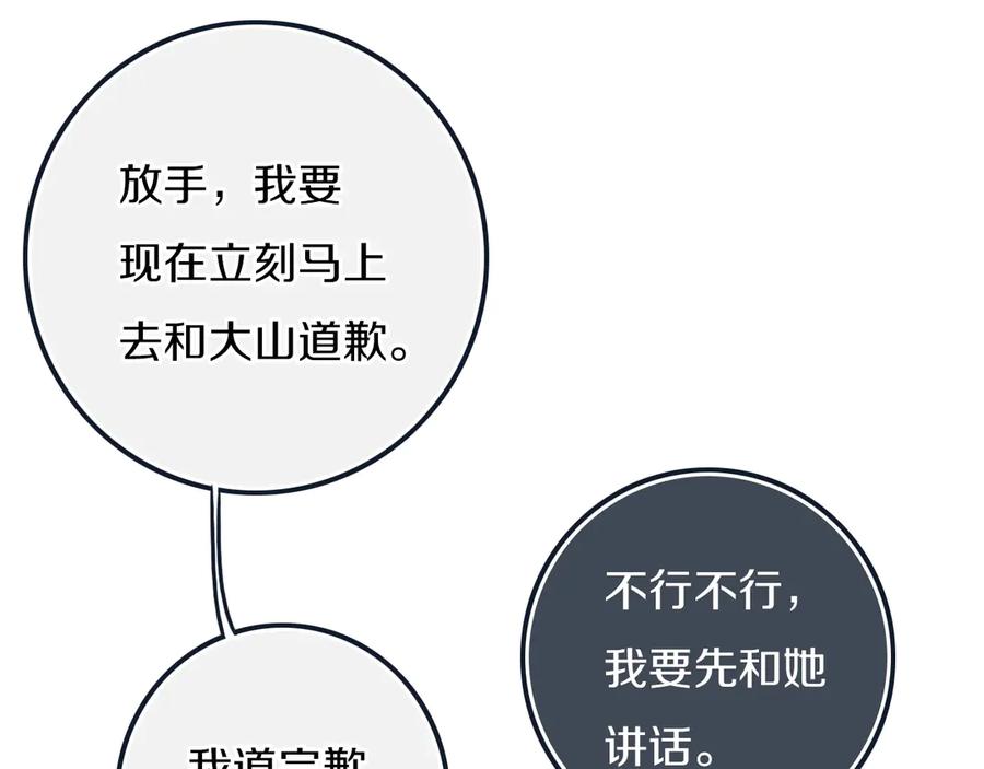 《姊非姊》第54话 三角形具有稳定性。 第104页