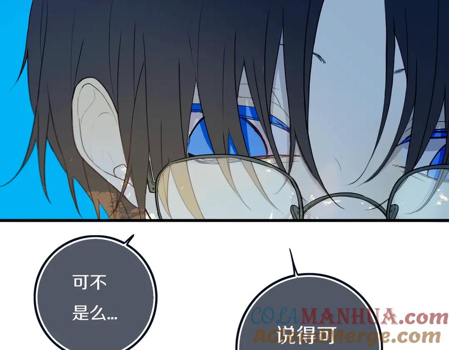 《姊非姊》第54话 三角形具有稳定性。 第57页