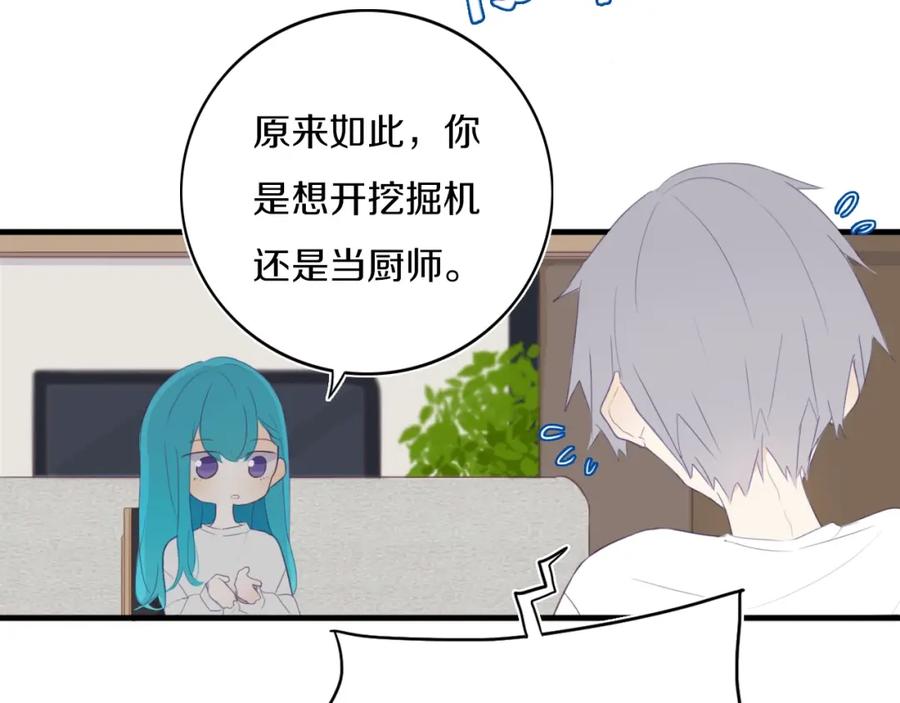 《姊非姊》第4话 先定他个小目标 第20页