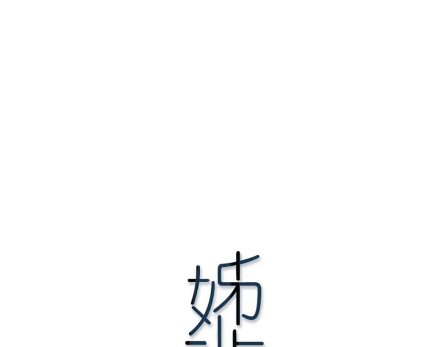 《姊非姊》第4话 先定他个小目标 第15页