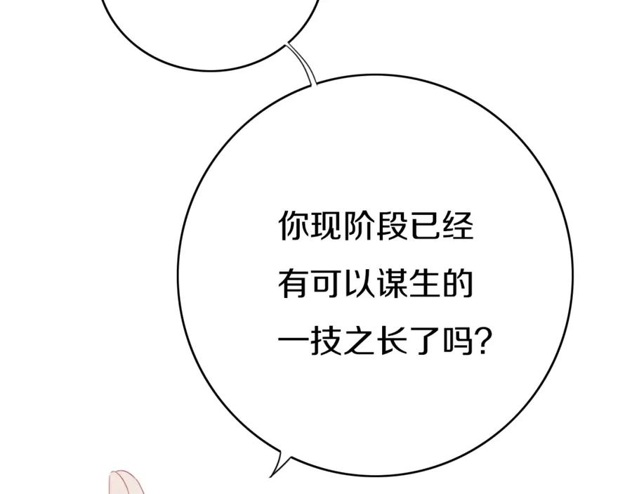 《姊非姊》第4话 先定他个小目标 第52页