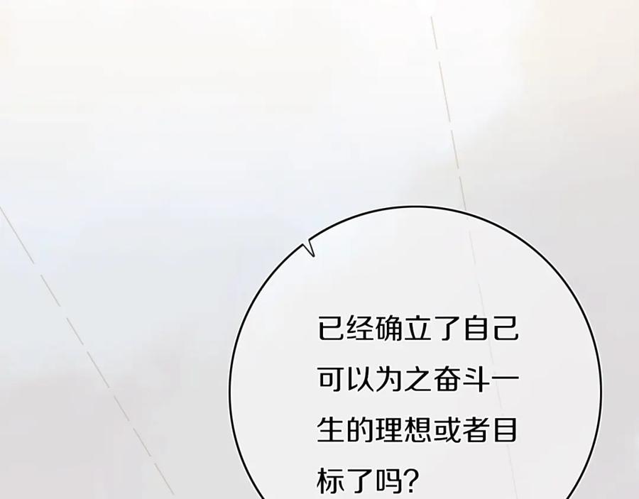 《姊非姊》第4话 先定他个小目标 第55页