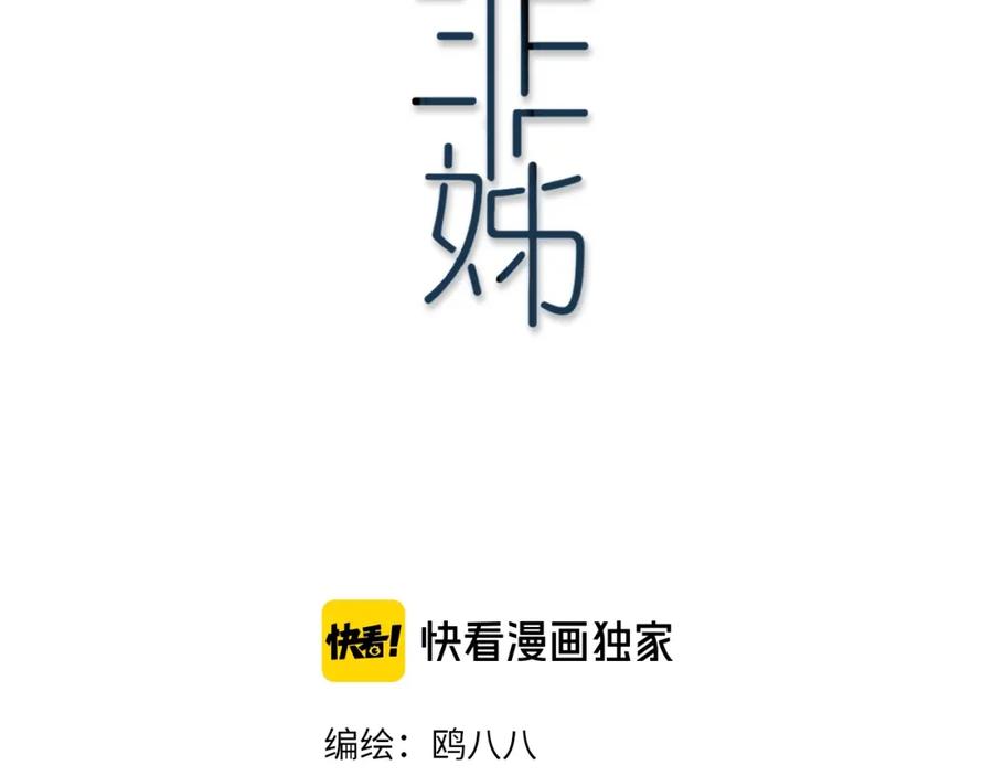 《姊非姊》第4话 先定他个小目标 第16页