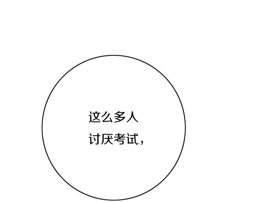 《姊非姊》第4话 先定他个小目标 第86页
