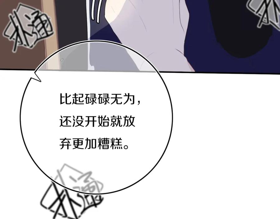 《姊非姊》第4话 先定他个小目标 第107页