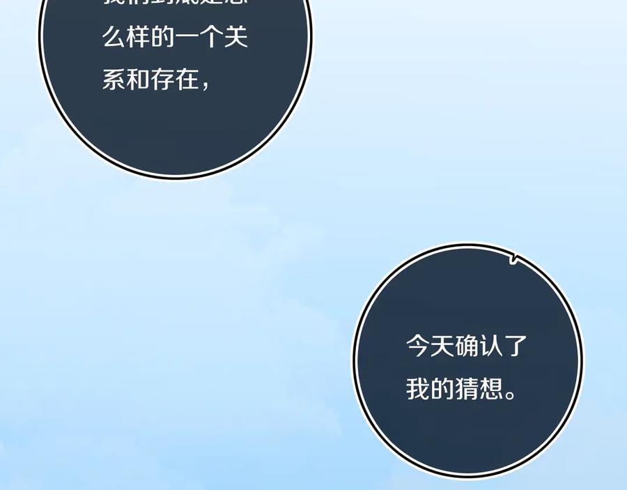 《姊非姊》第55话 决定 第42页