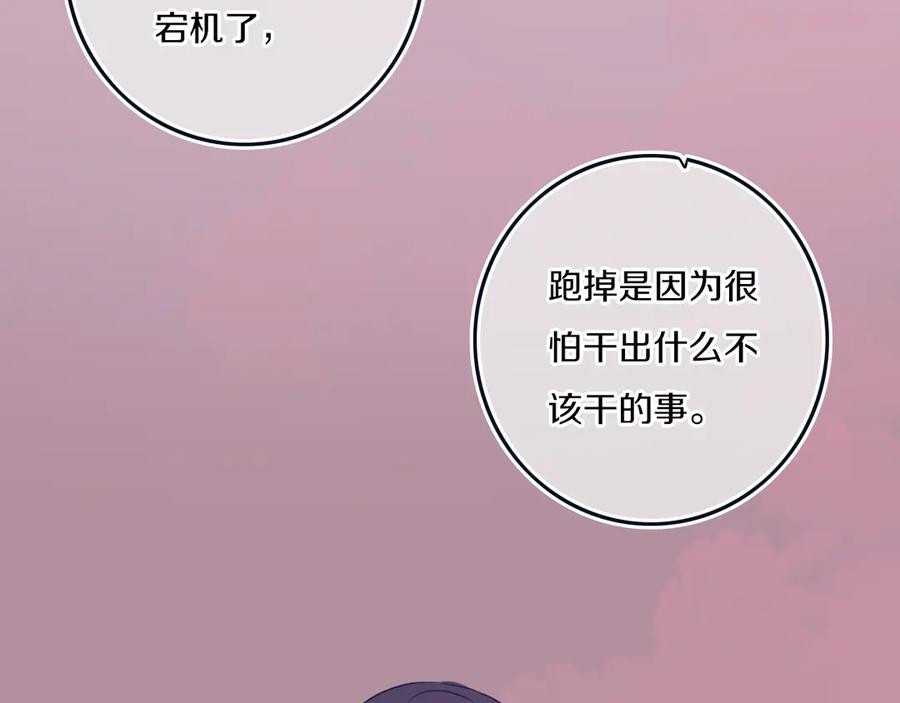 《姊非姊》第55话 决定 第91页