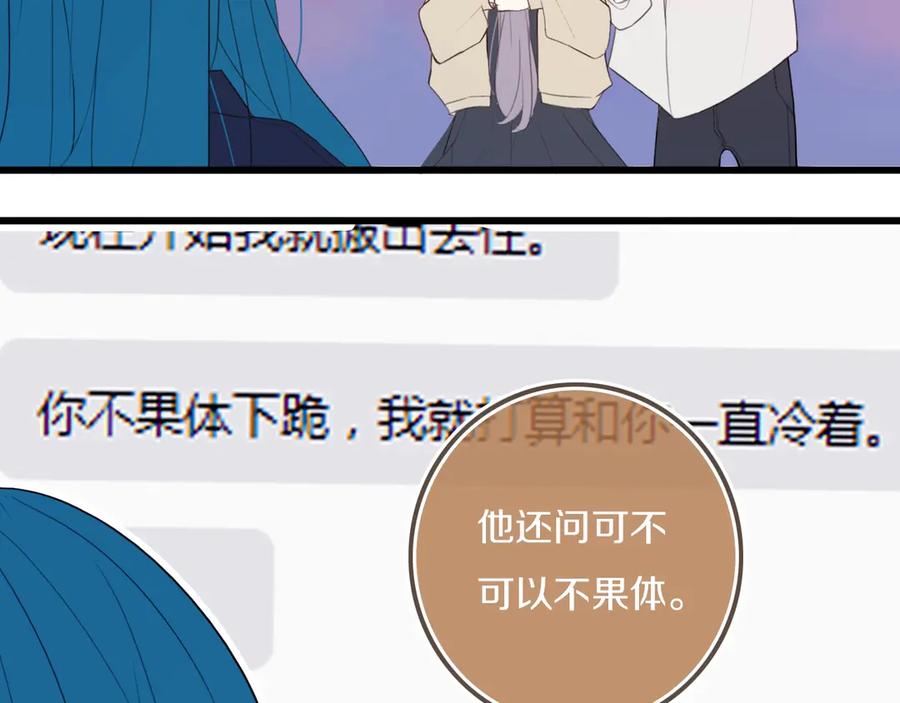 《姊非姊》第55话 决定 第78页