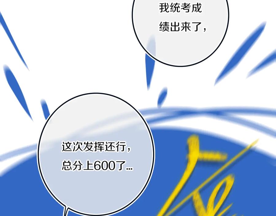 《姊非姊》第55话 决定 第98页
