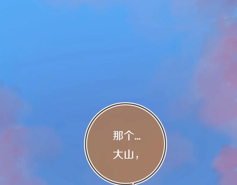 《姊非姊》第55话 决定 第74页
