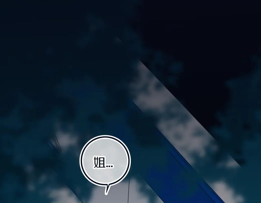 《姊非姊》第55话 决定 第15页