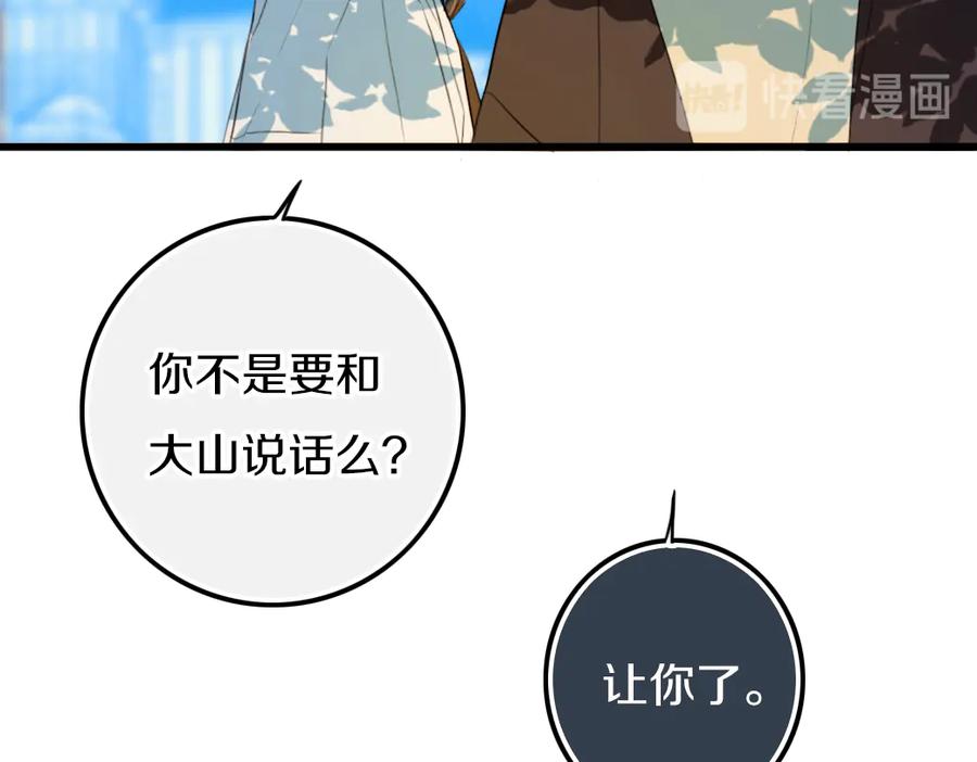 《姊非姊》第55话 决定 第20页