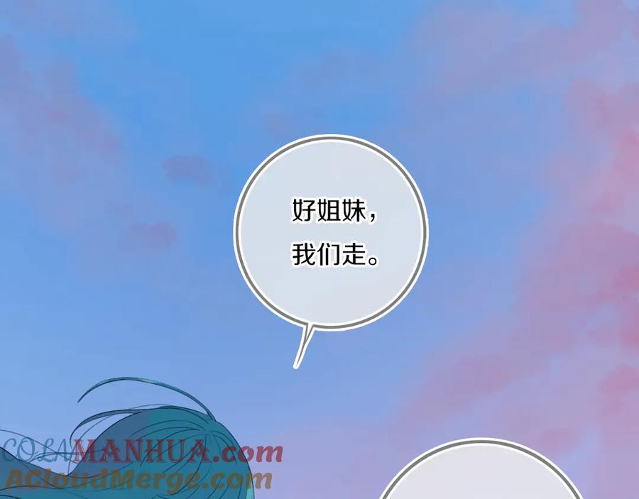 《姊非姊》第55话 决定 第81页