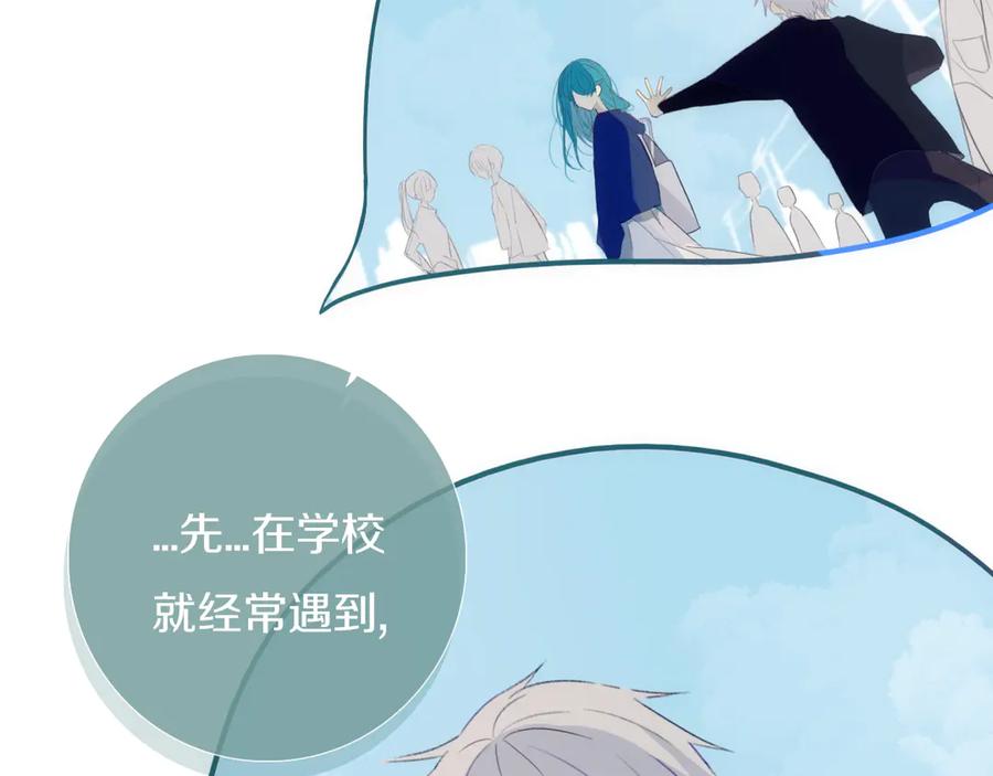 《姊非姊》第56话 那做我学姐怎么样？ 第74页