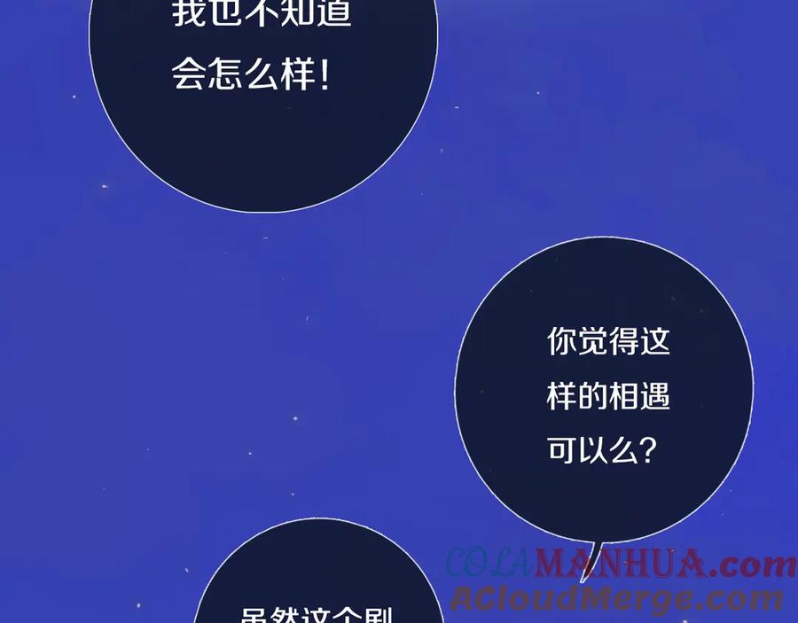 《姊非姊》第56话 那做我学姐怎么样？ 第85页