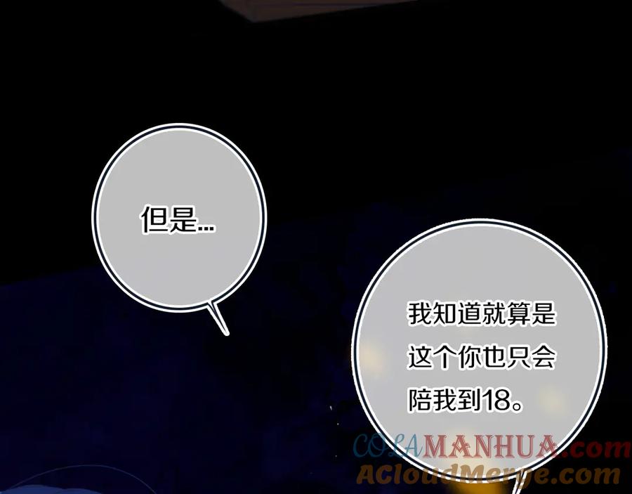 《姊非姊》第56话 那做我学姐怎么样？ 第49页