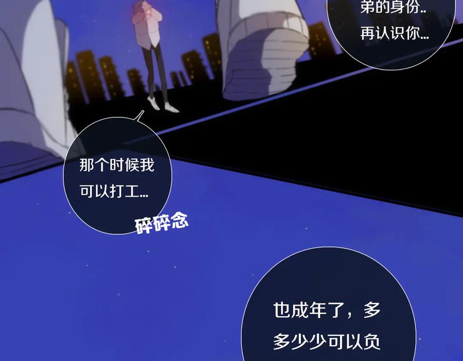 《姊非姊》第56话 那做我学姐怎么样？ 第91页