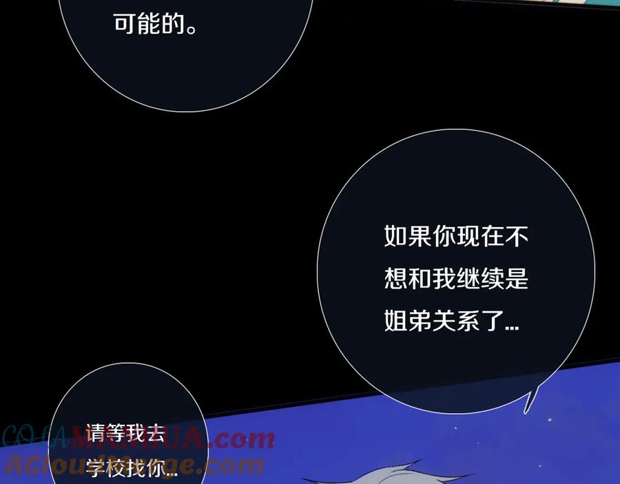《姊非姊》第56话 那做我学姐怎么样？ 第89页
