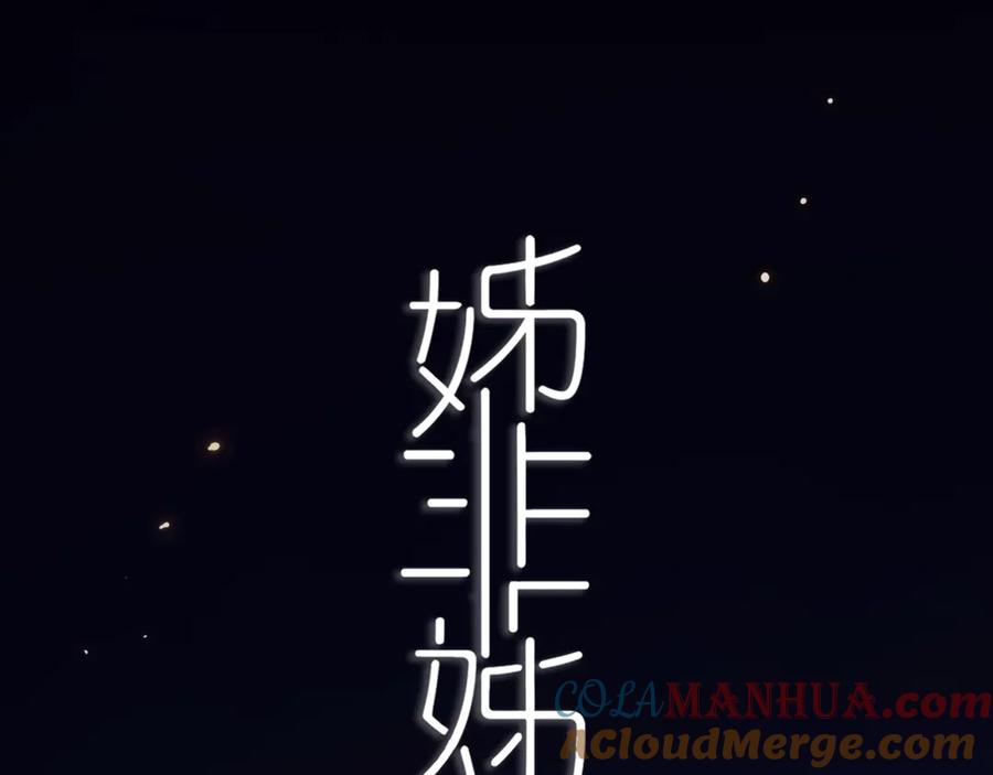 《姊非姊》第56话 那做我学姐怎么样？ 第9页