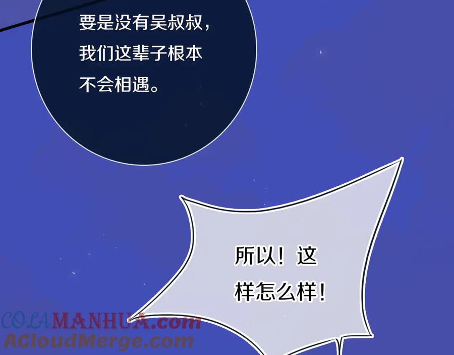 《姊非姊》第56话 那做我学姐怎么样？ 第57页