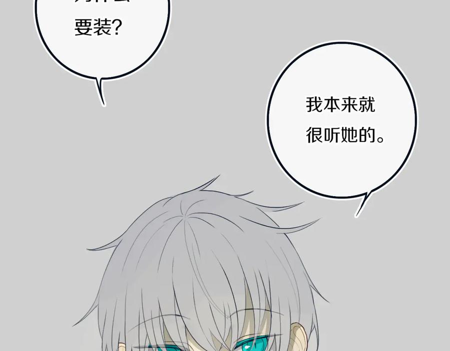 《姊非姊》完结篇 走！买菜去！ 第82页