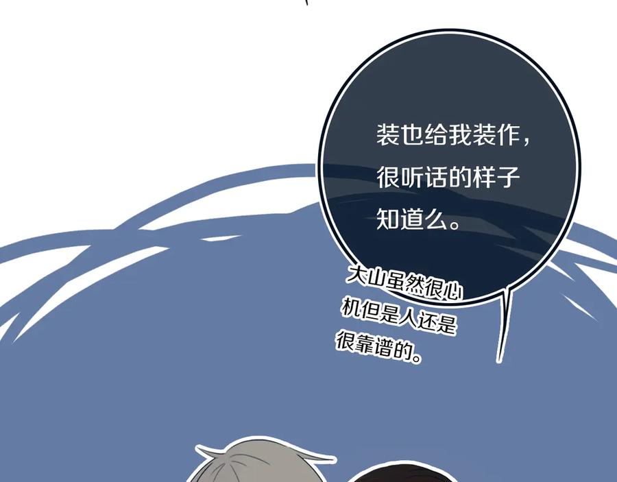 《姊非姊》完结篇 走！买菜去！ 第80页