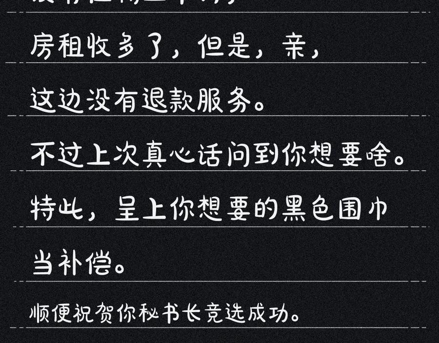 《姊非姊》完结篇 走！买菜去！ 第12页