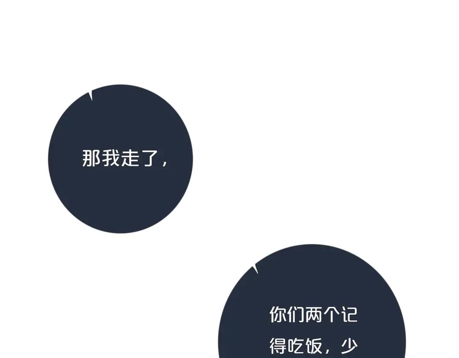 《姊非姊》完结篇 走！买菜去！ 第100页