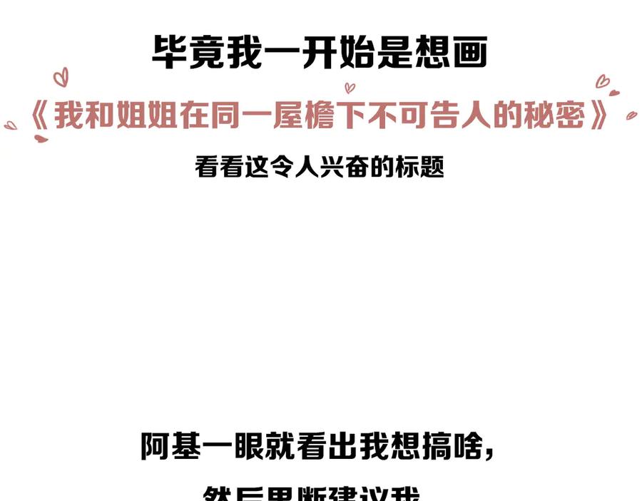 《姊非姊》后记 第14页
