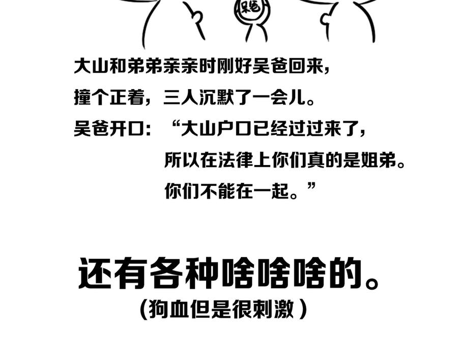 《姊非姊》后记 第68页