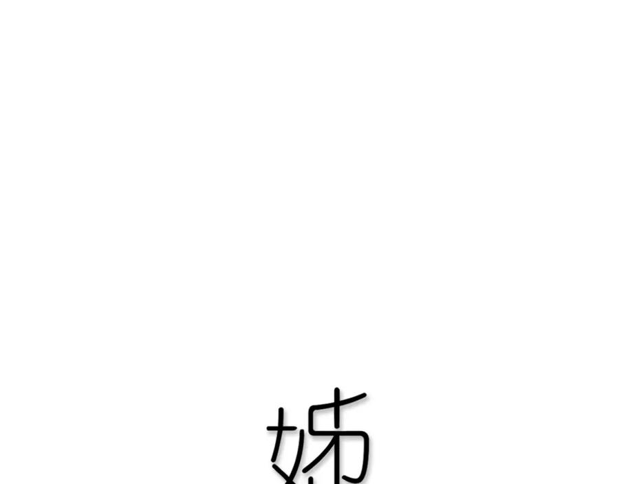 《姊非姊》第5话 短信 第19页