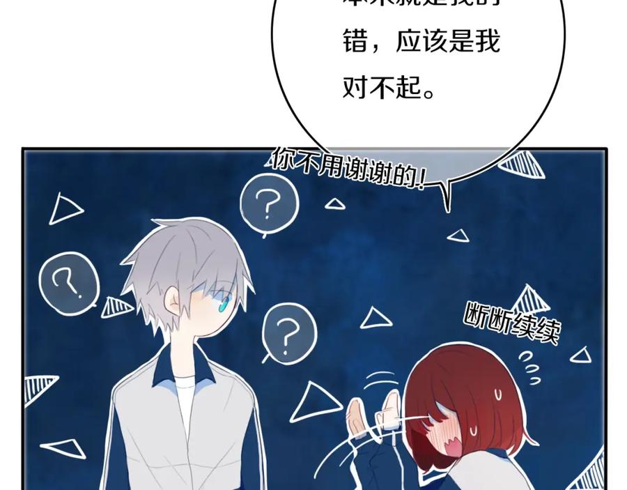 《姊非姊》第5话 短信 第64页