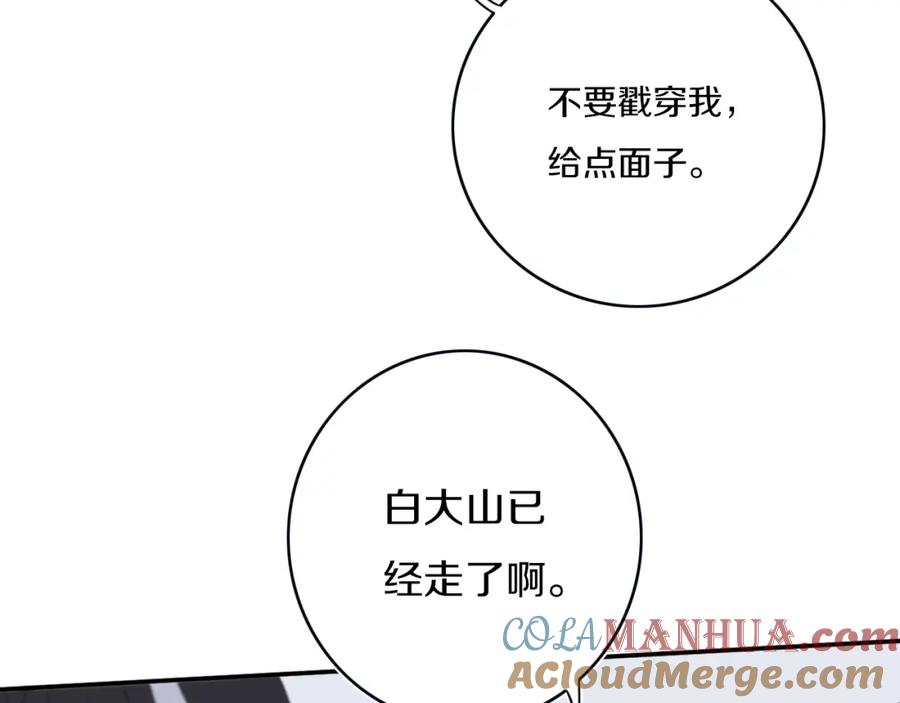 《姊非姊》第6话 方旭 第8页
