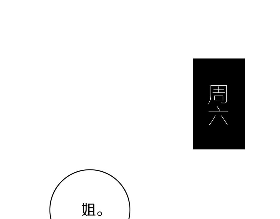 《姊非姊》第6话 方旭 第33页